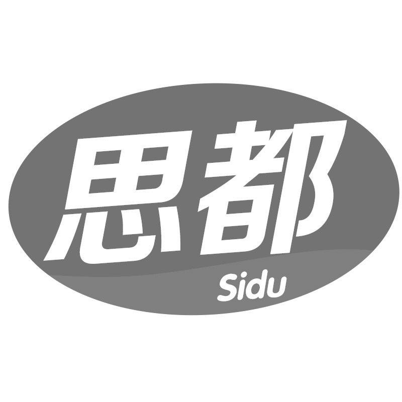思都