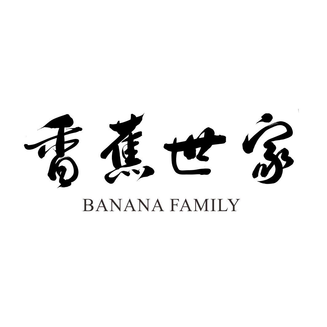 香蕉世家 BANANA FAMILY