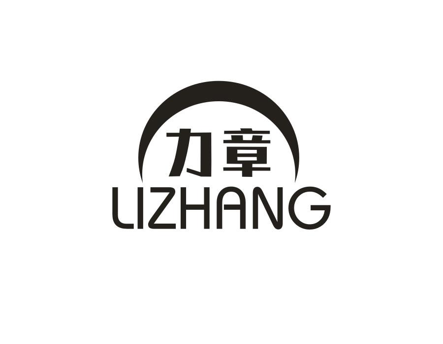 力章