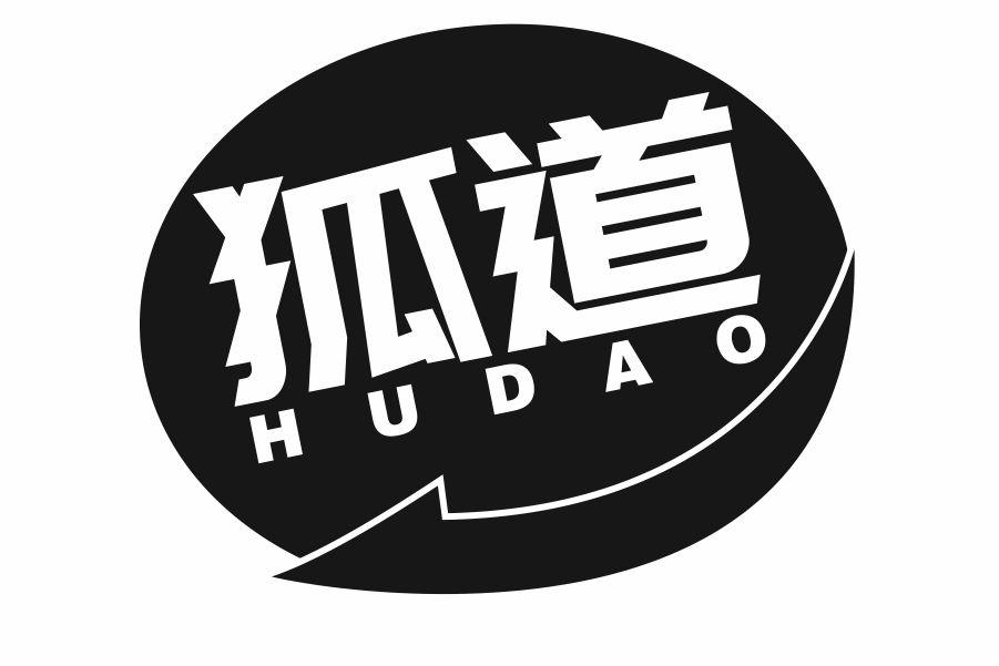 狐道