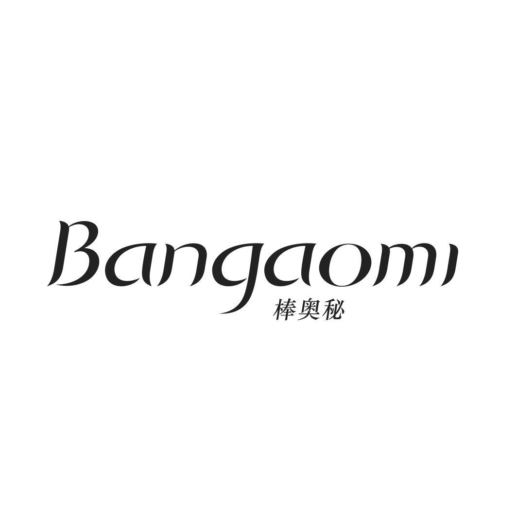 棒奥秘