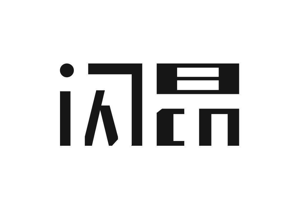 闪昂