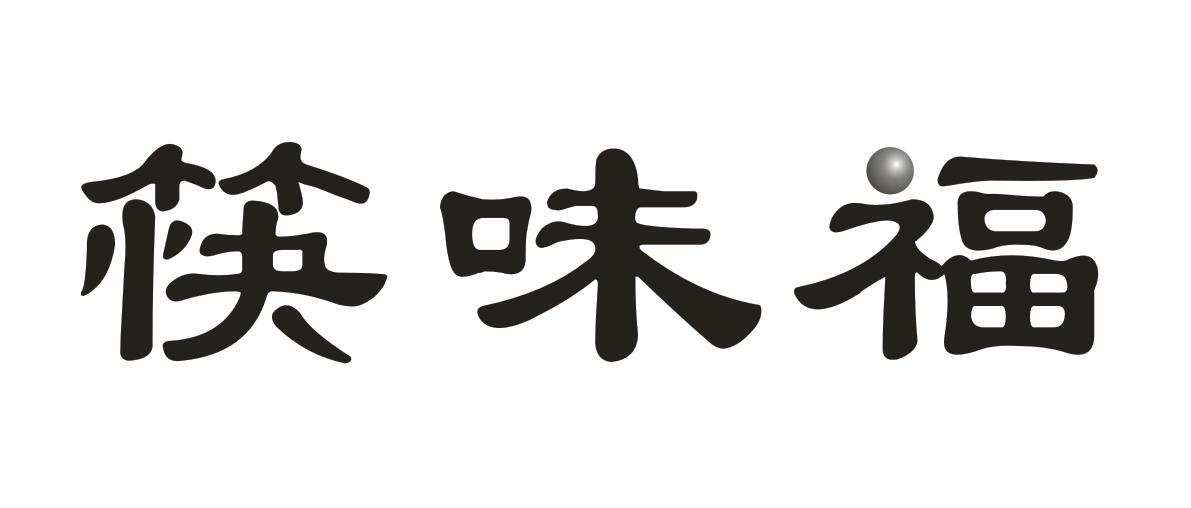 筷味福