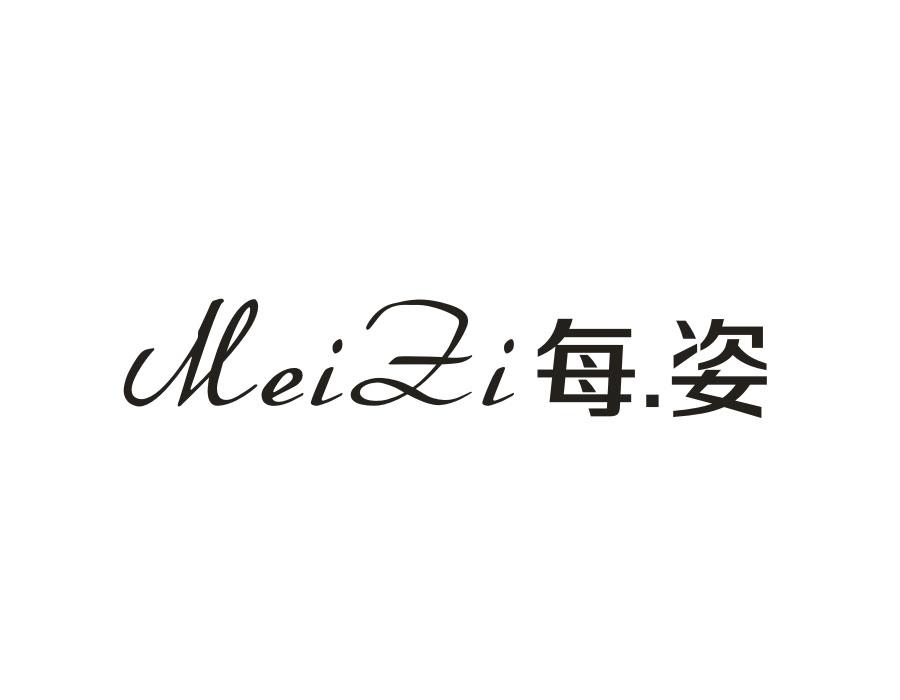 每姿