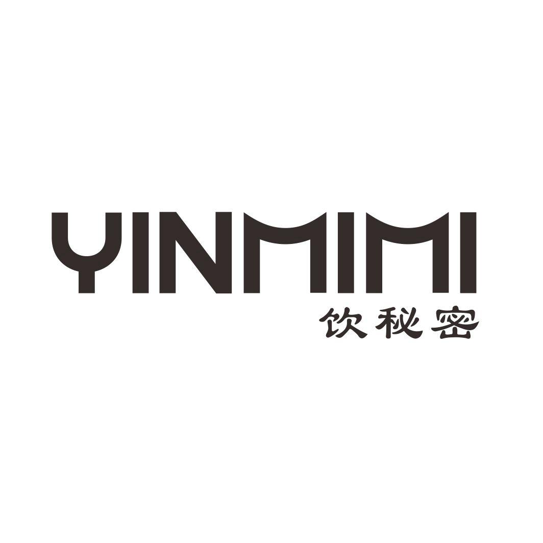 饮秘密