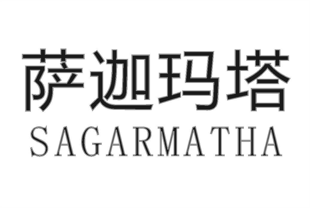 萨迦玛塔 SAGARMATHA