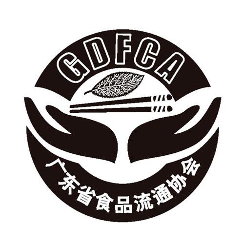 广东省食品流通协会 GDFCA