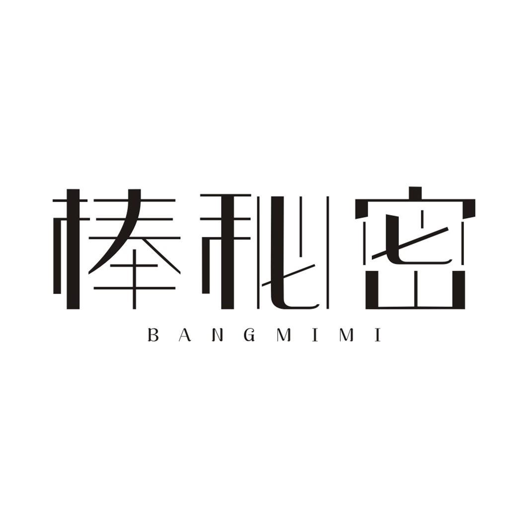 棒秘密