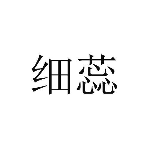 细蕊