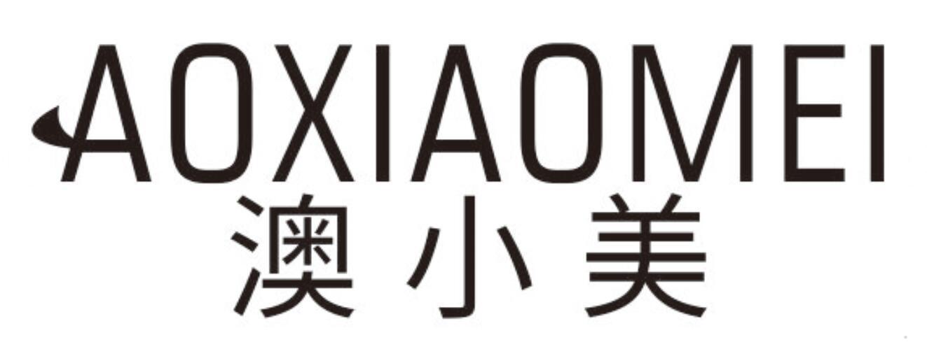 澳小美