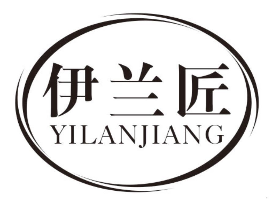 伊兰匠