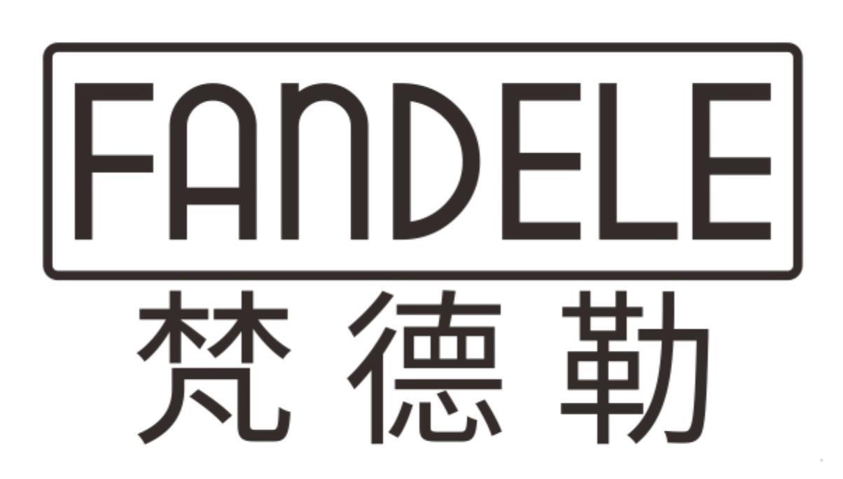 梵德勒