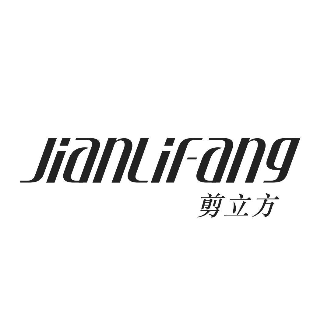 剪立方