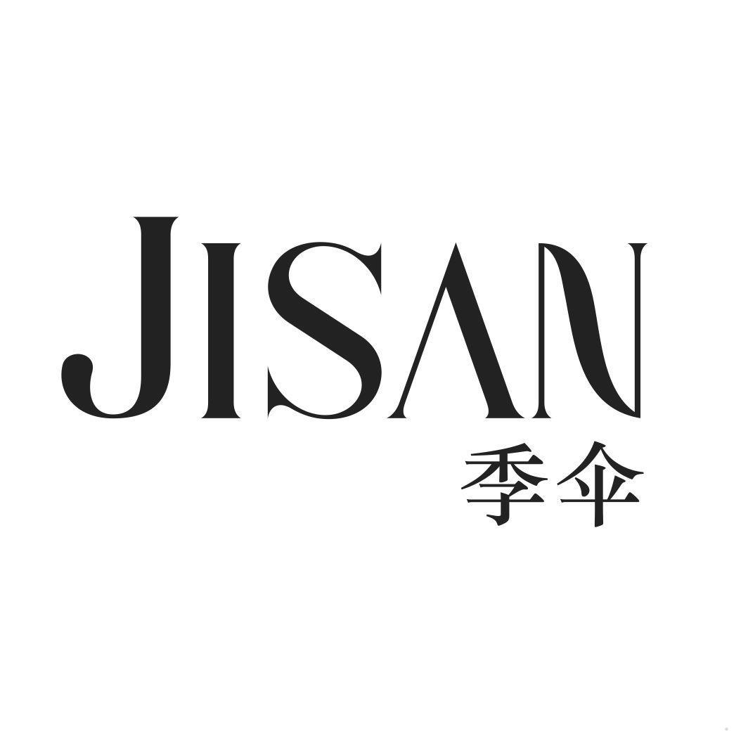 季伞