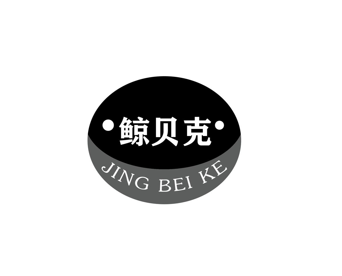 鲸贝克