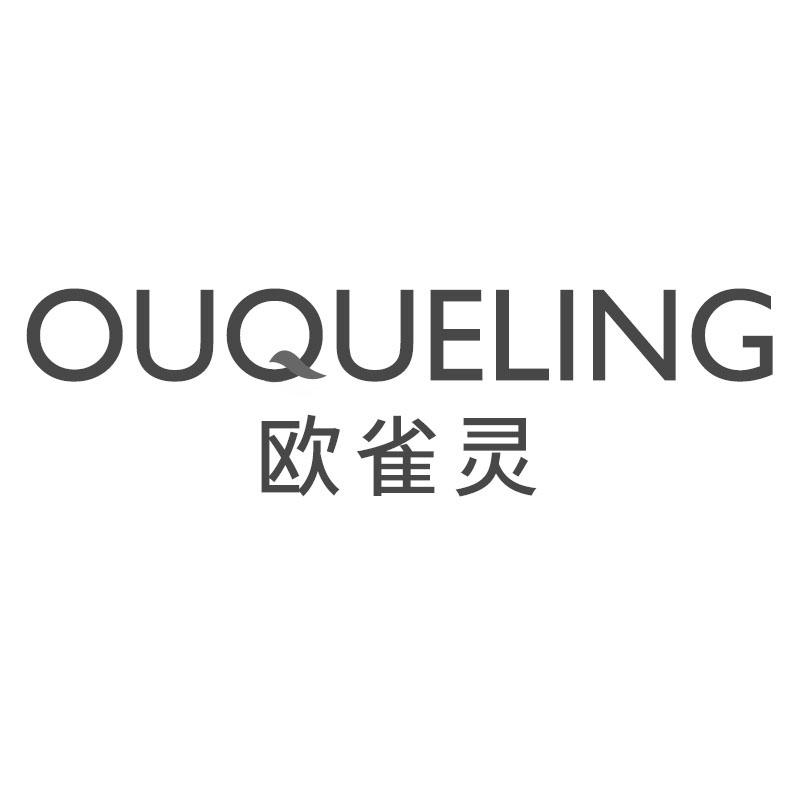欧雀灵