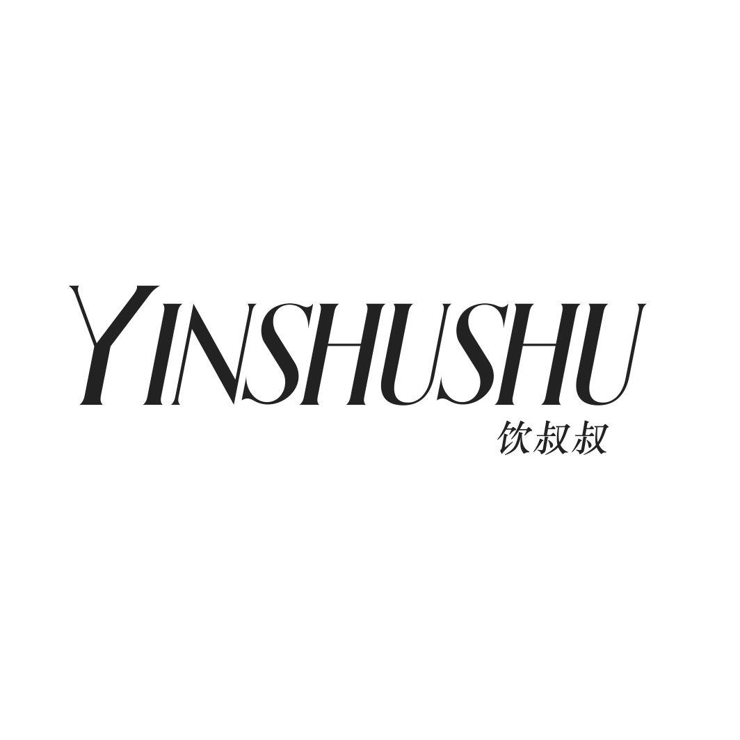 饮叔叔
