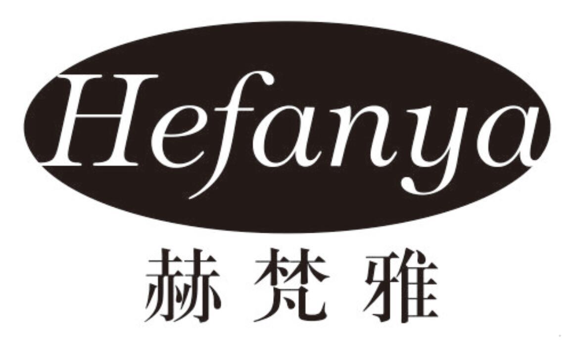 赫梵雅