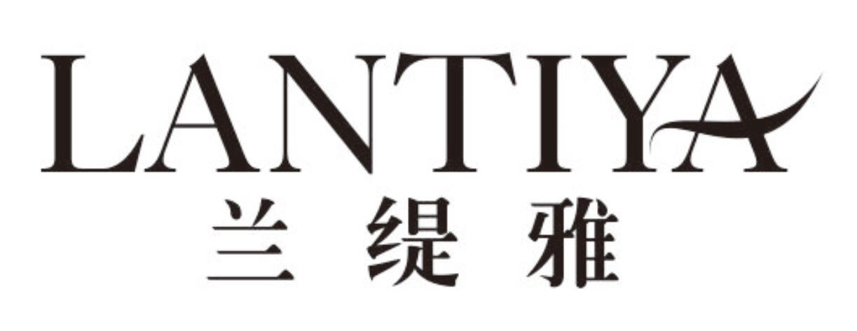 兰缇雅