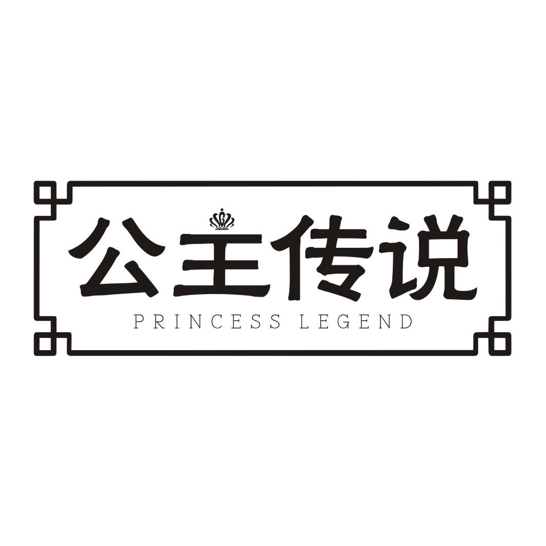 公主传说 PRINCESS LEGEND