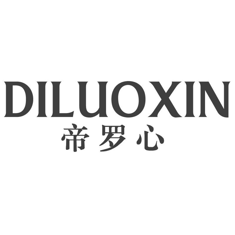 帝罗心