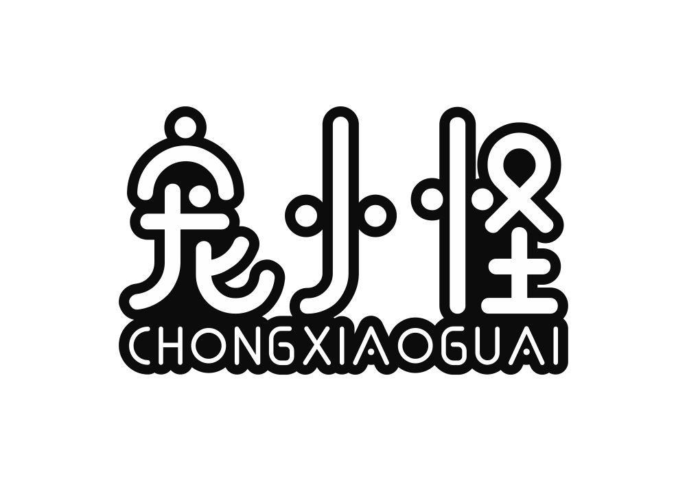 宠小怪