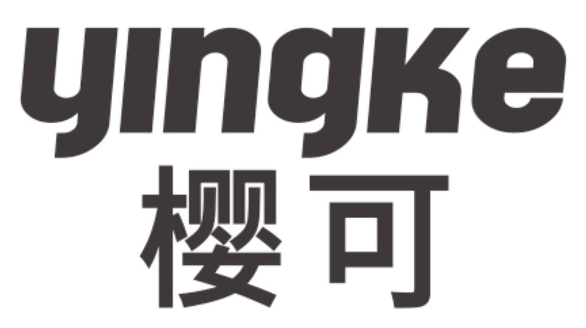 樱可