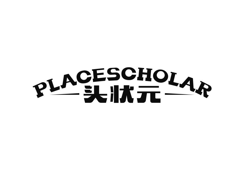 头状元 PLACESCHOLAR