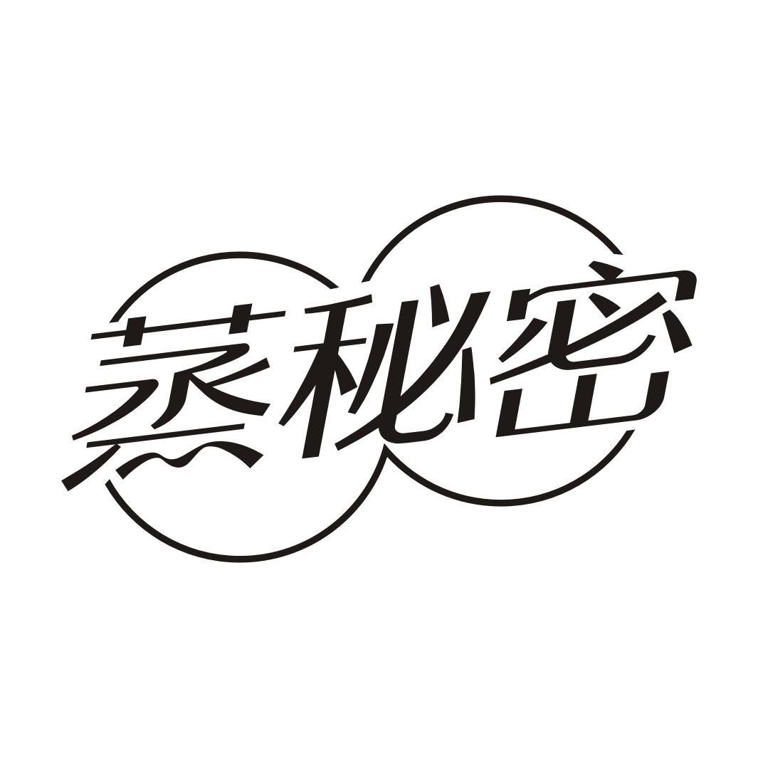 蒸秘密
