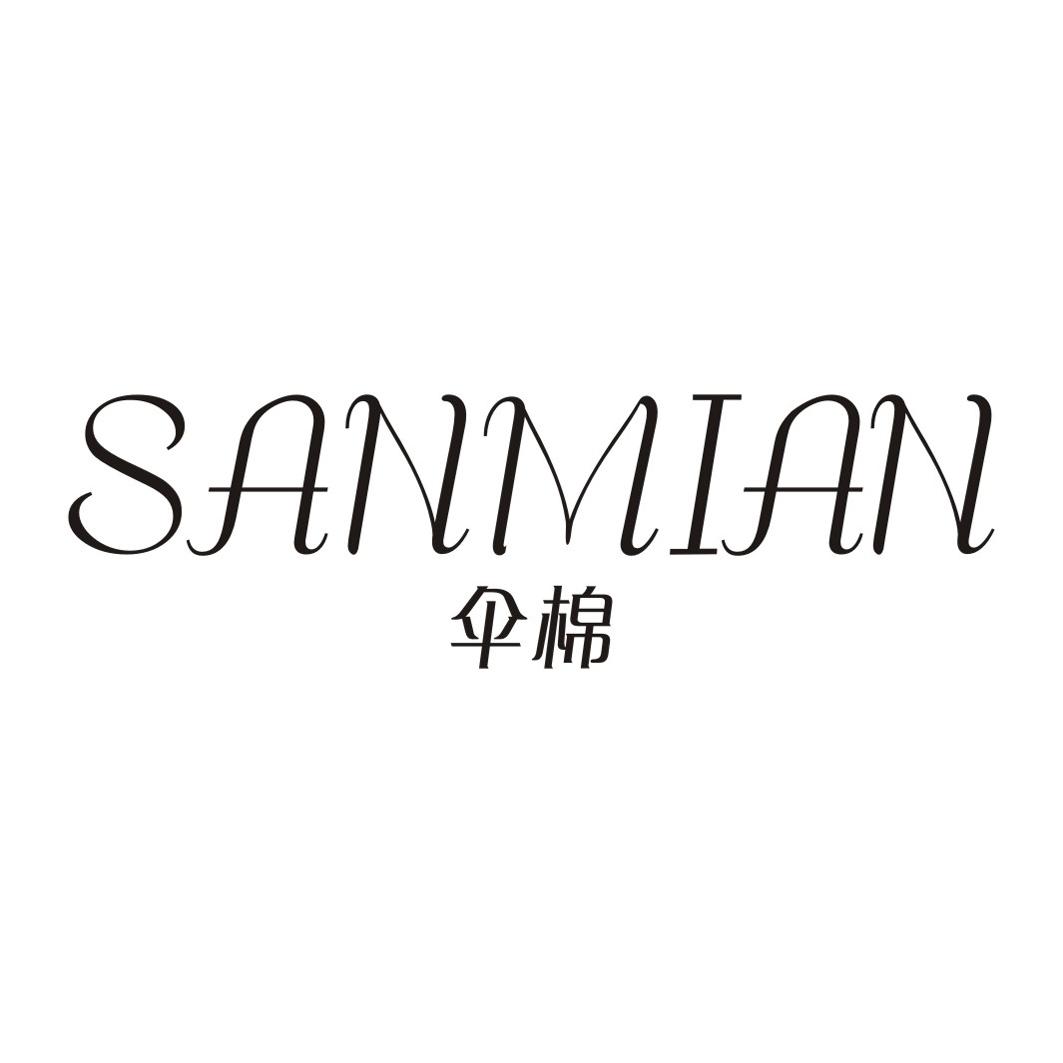 伞棉