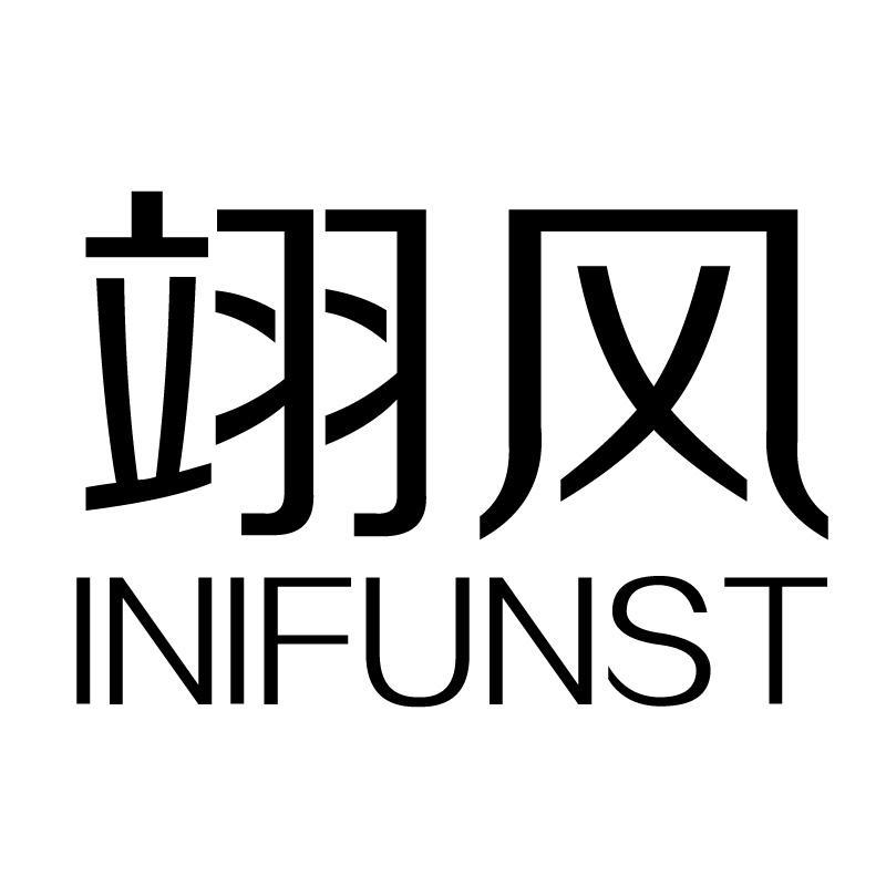 翊风  INIFUNST