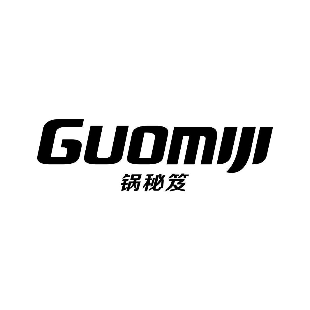 锅秘笈