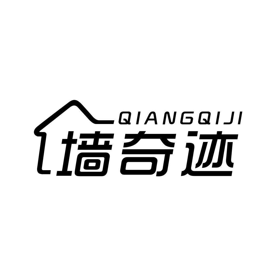 墙奇迹