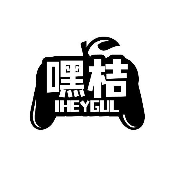 嘿桔 IHEYGUL