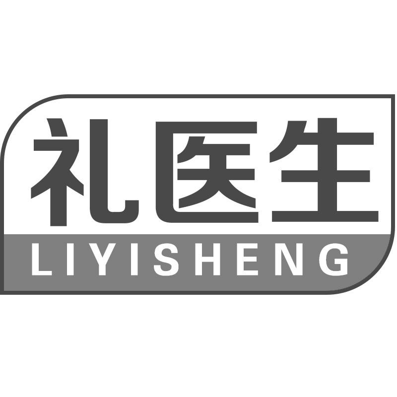 礼医生