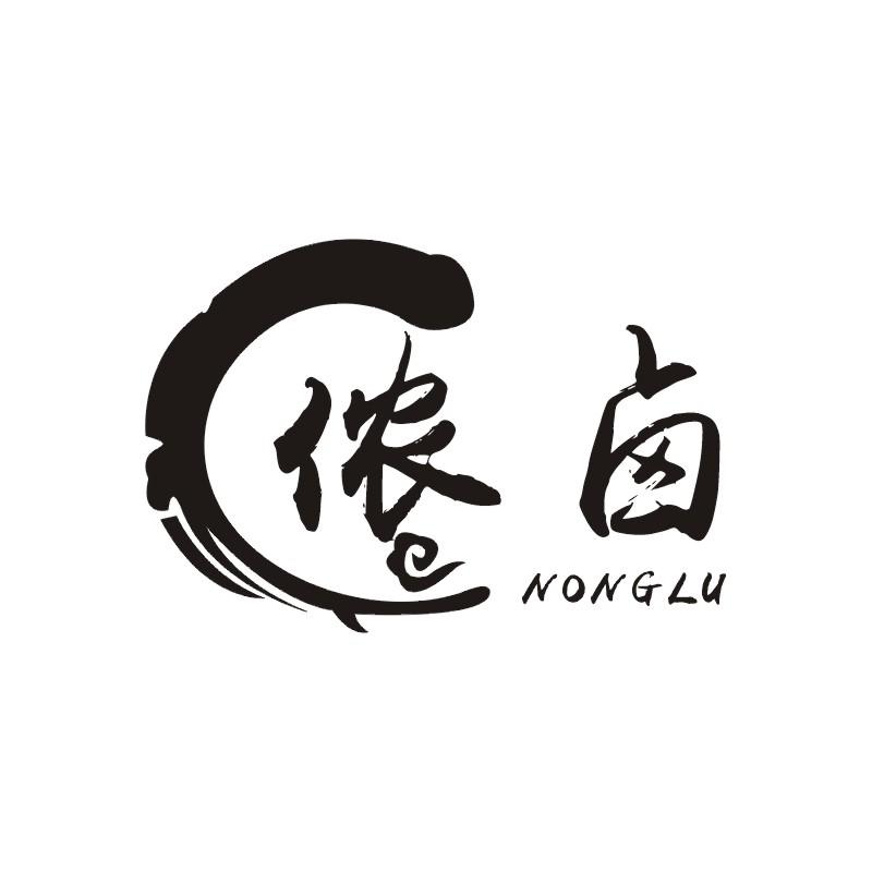 侬卤