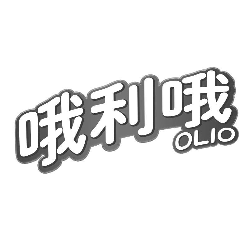 哦利哦