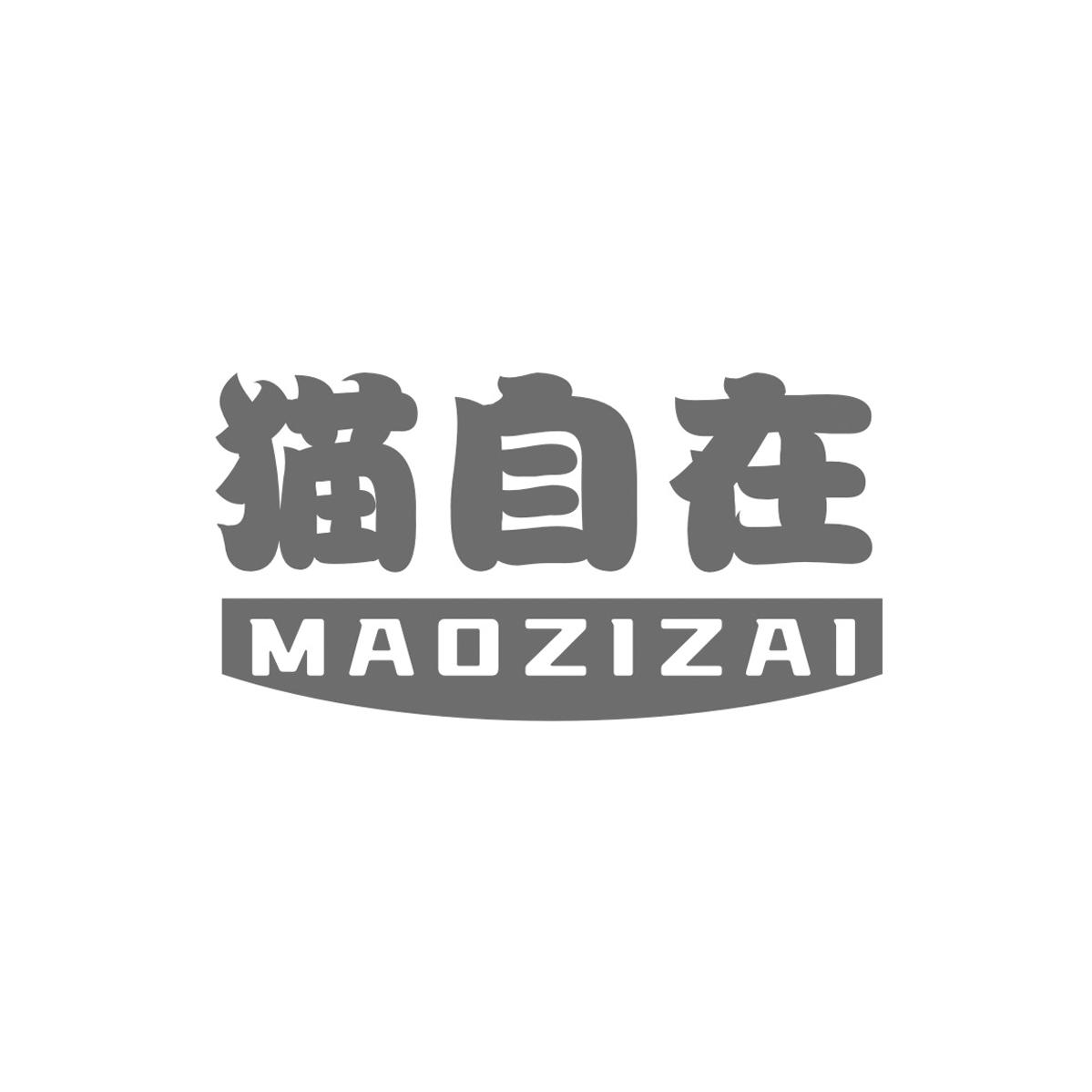 猫自在