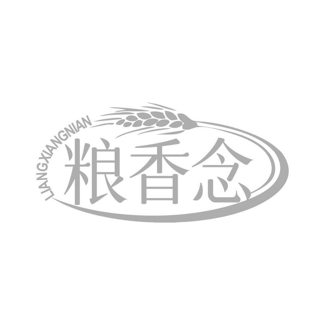 粮香念