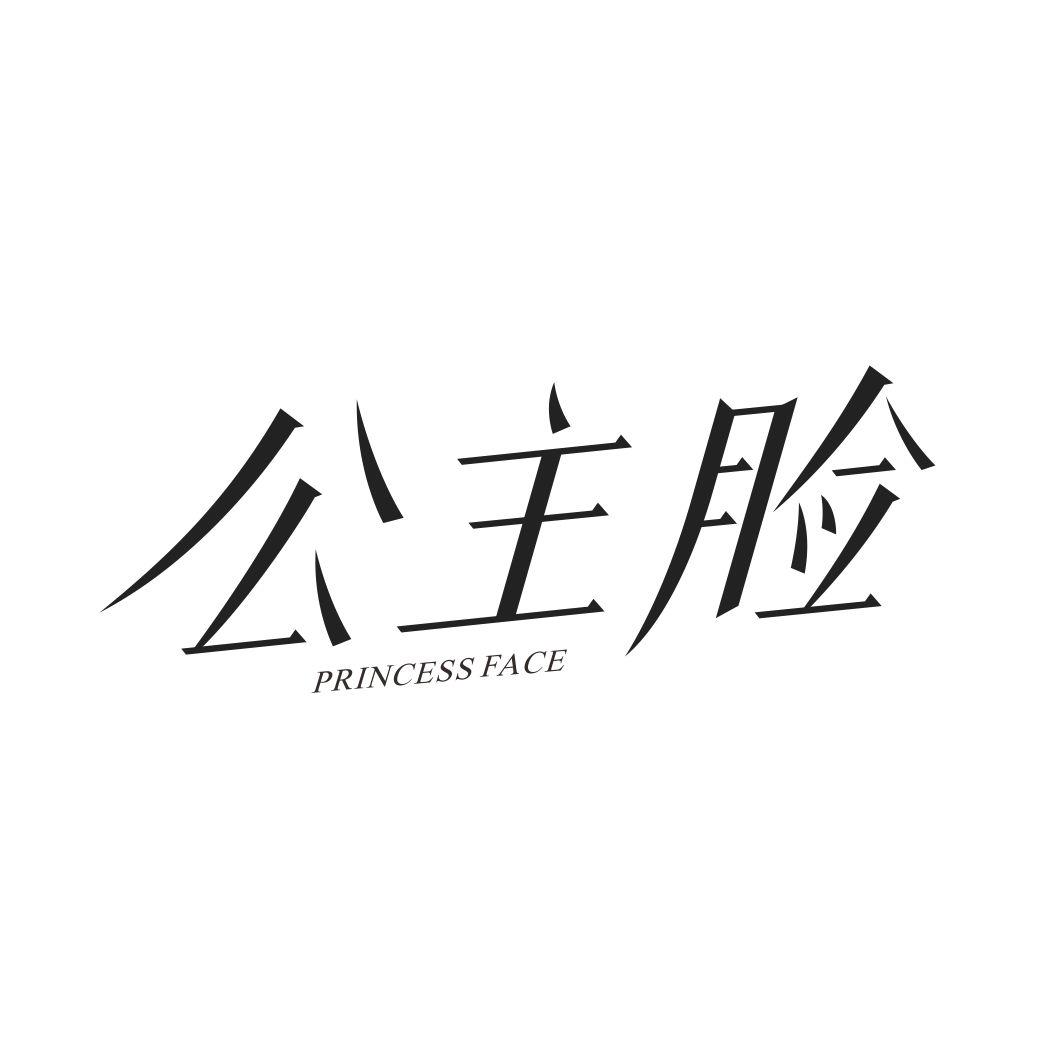 公主脸 PRINCESS FACE