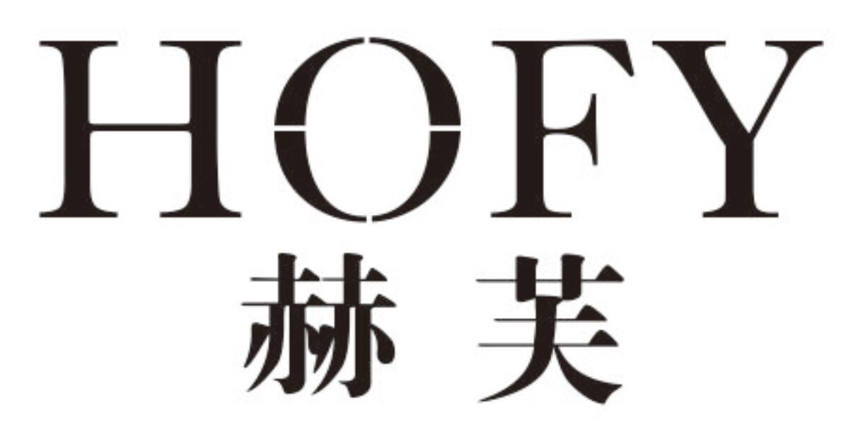 赫芙 HOFY