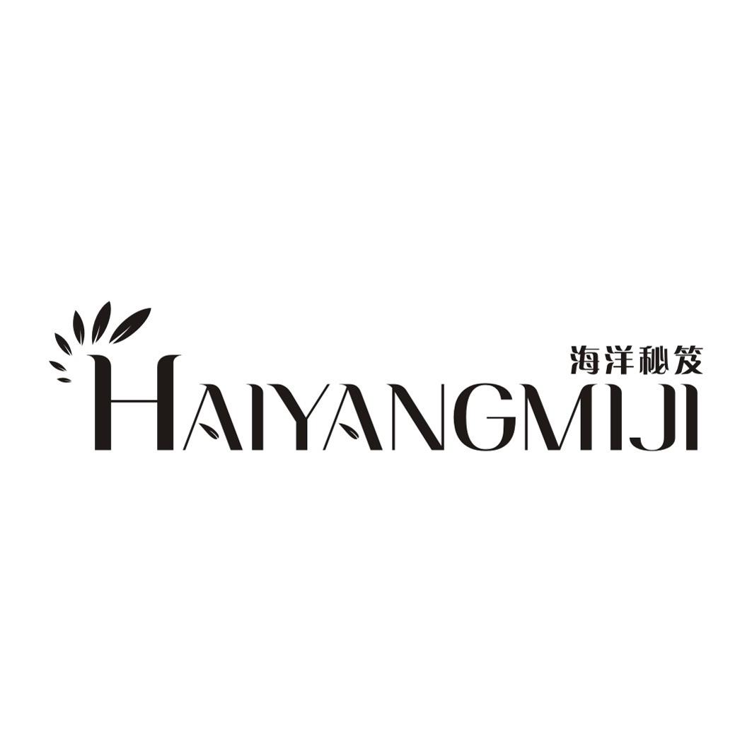 海洋秘笈