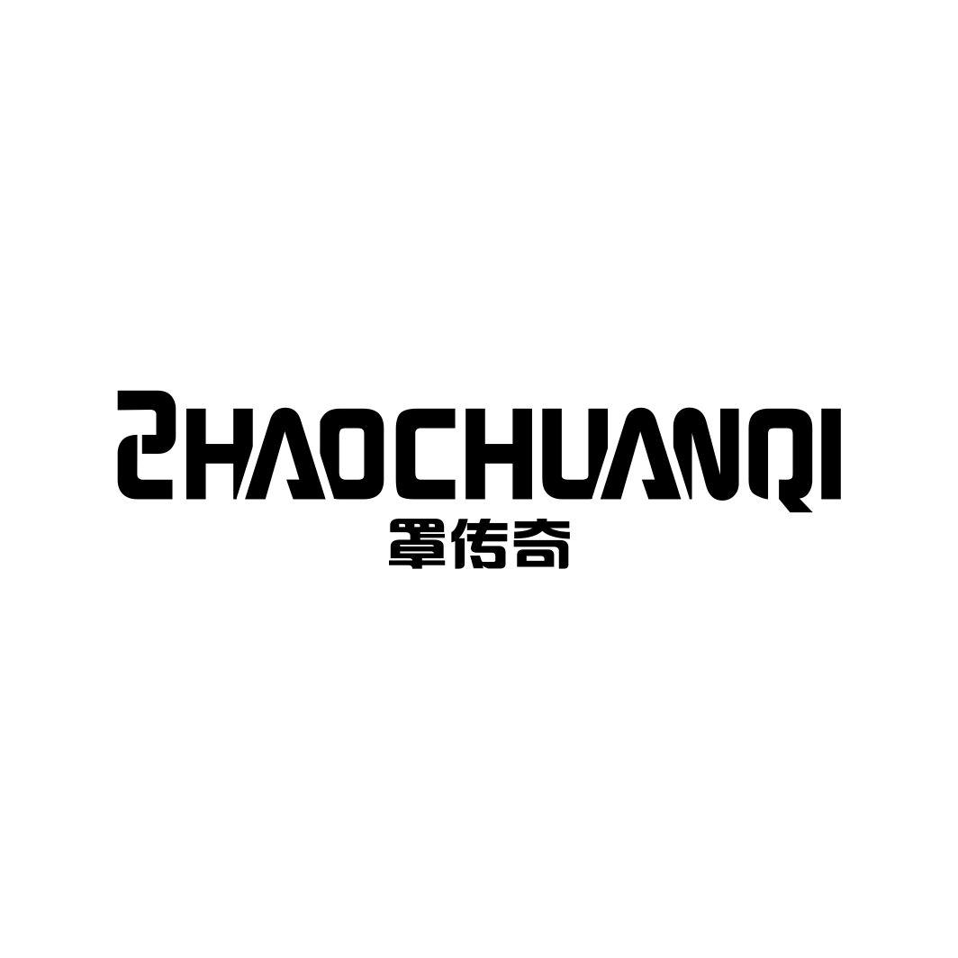 罩传奇