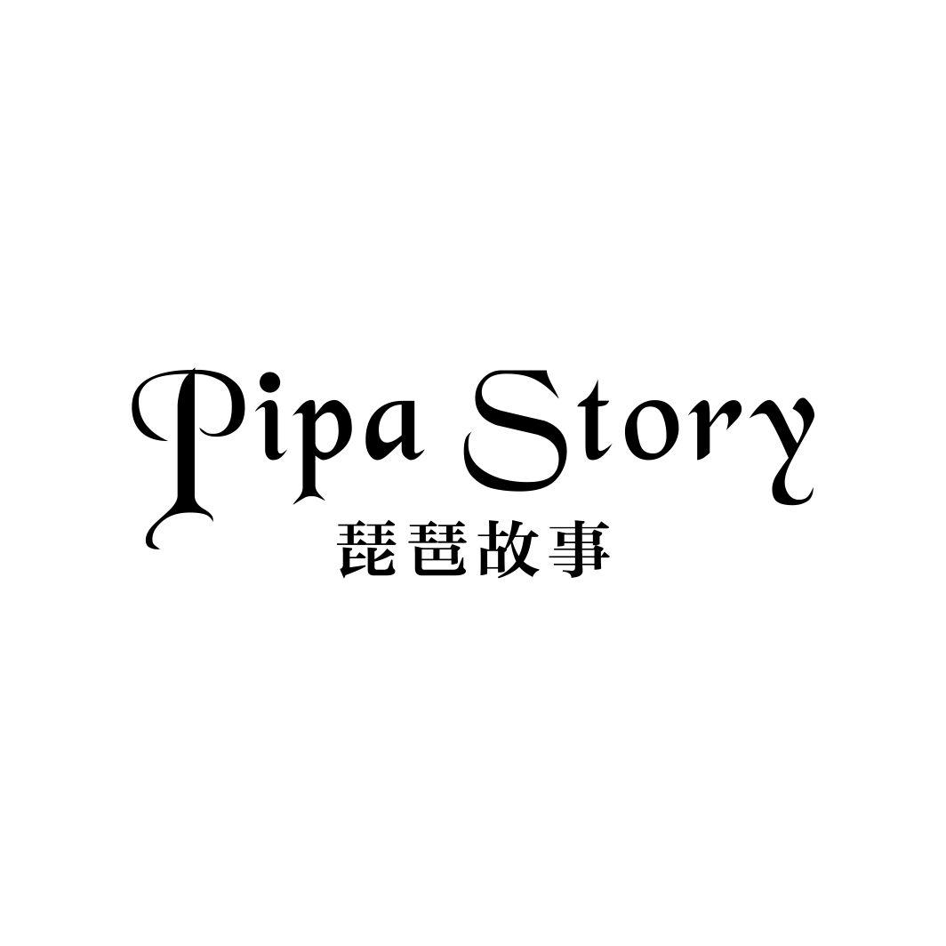 琵琶故事 PIPA STORY