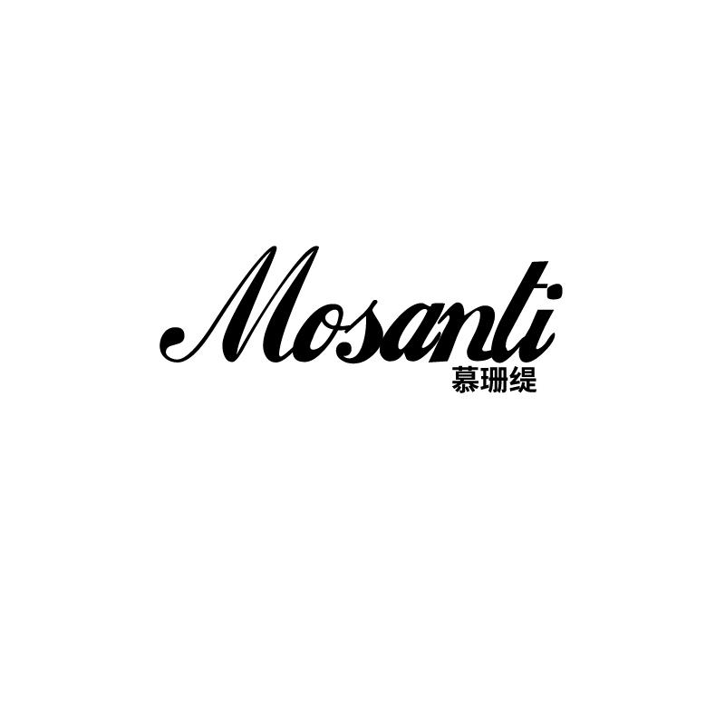 慕珊缇 MOSANTI