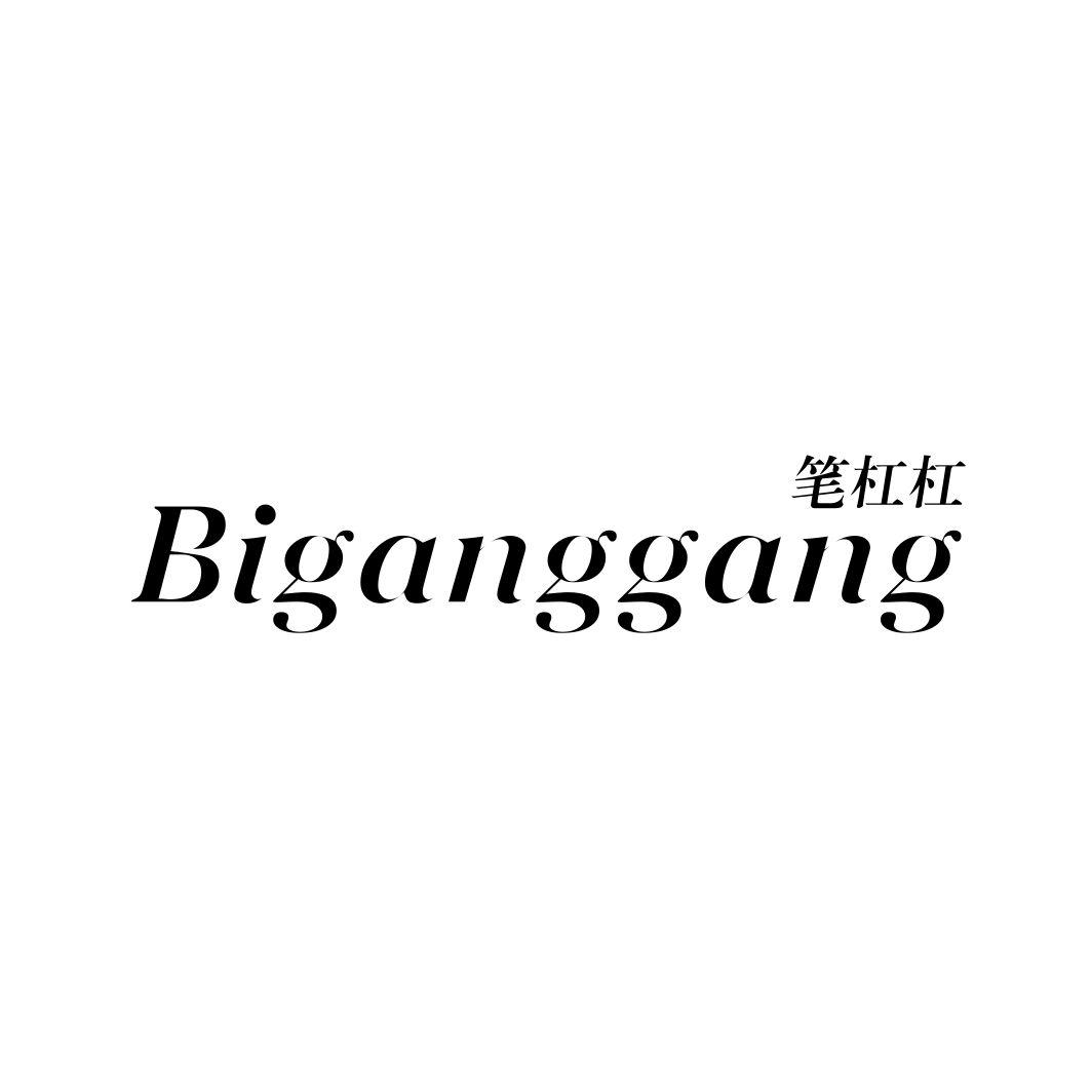 笔杠杠