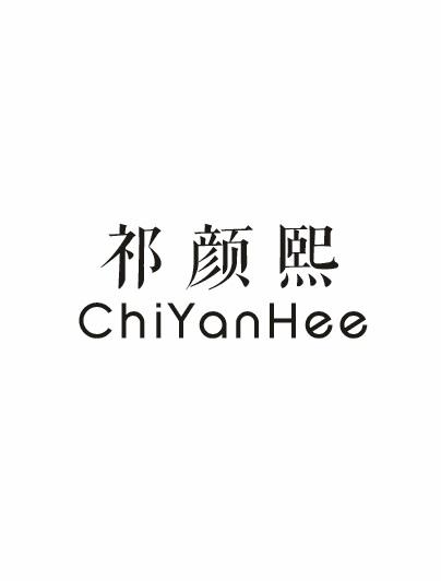 祁颜熙 CHIYANHEE