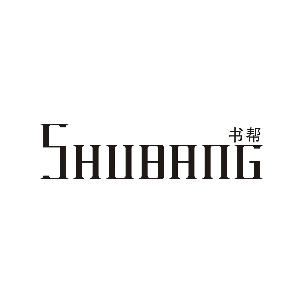 书帮