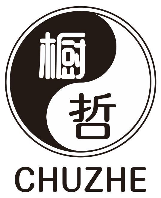 橱哲
