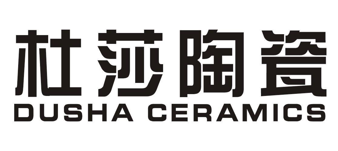 杜莎陶瓷 DUSHA CERAMICS